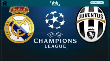موعد مباراة ريال مدريد ويوفنتوس في دوري أبطال أوروبا والقناة الناقلة